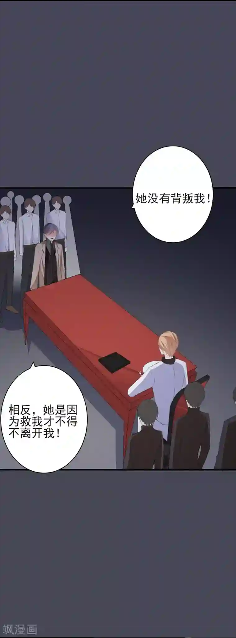 吃定我的未婚夫第87话 获得帮助
