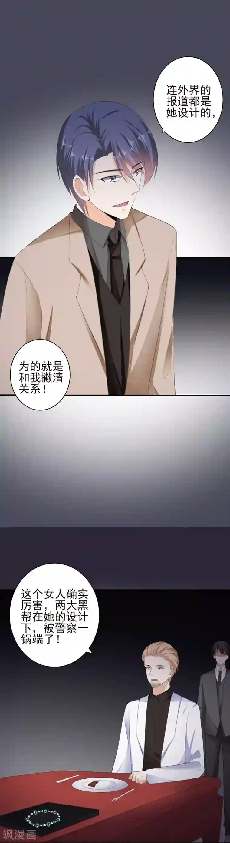 吃定我的未婚夫第87话 获得帮助