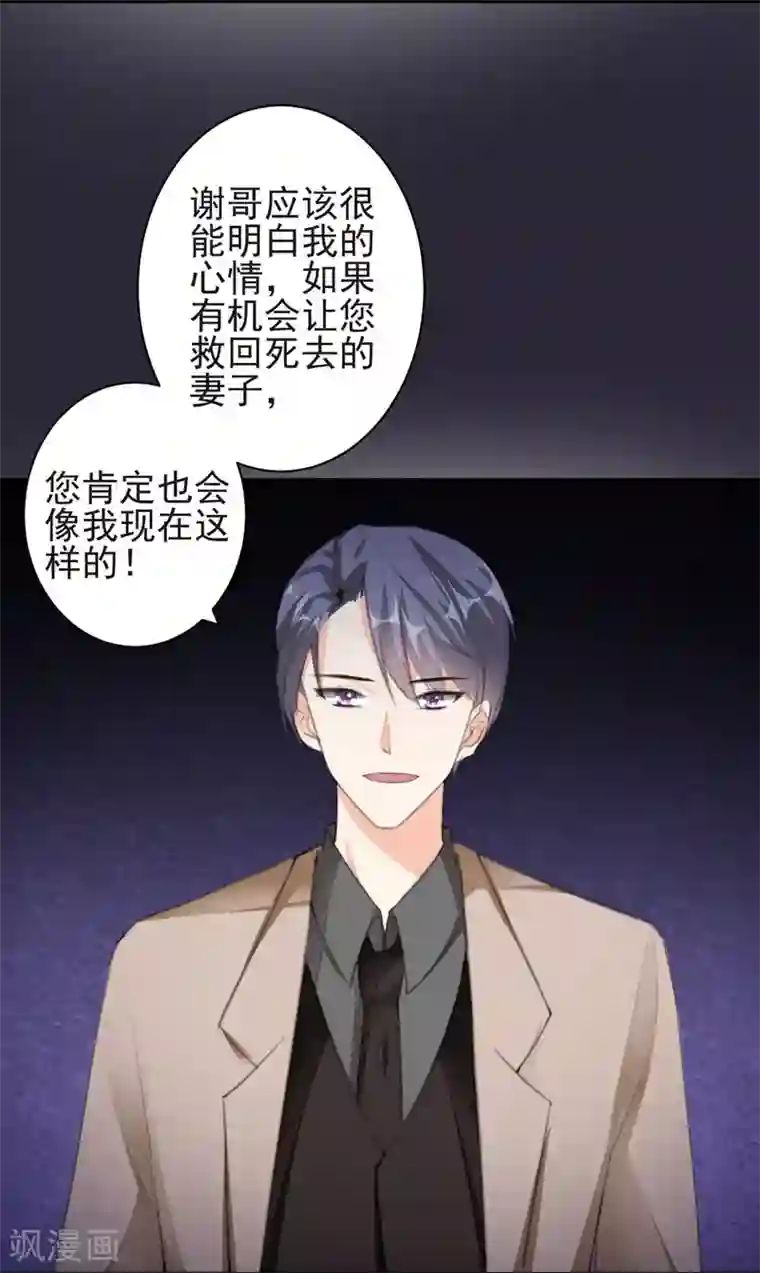 吃定我的未婚夫第87话 获得帮助