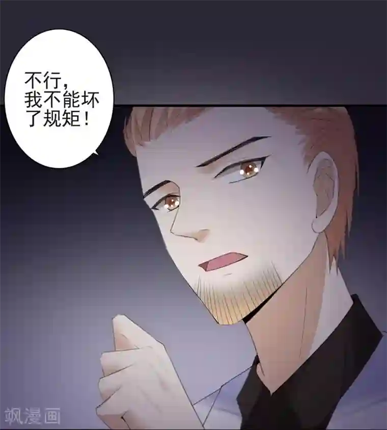 吃定我的未婚夫第87话 获得帮助