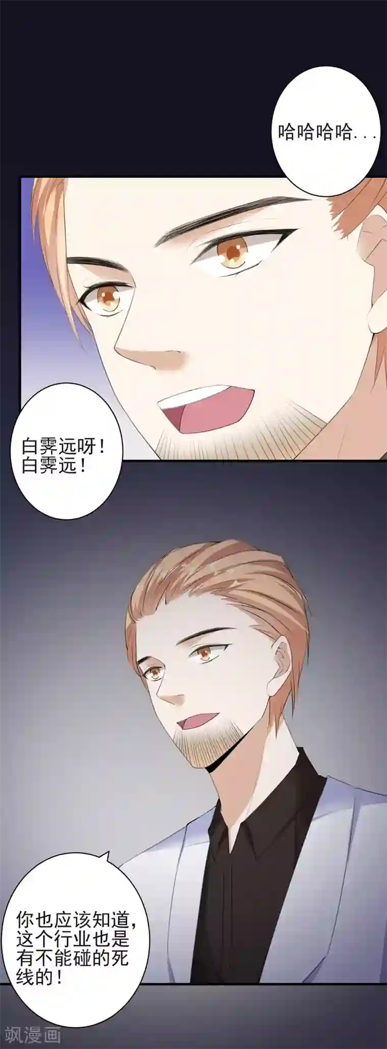 吃定我的未婚夫第87话 获得帮助