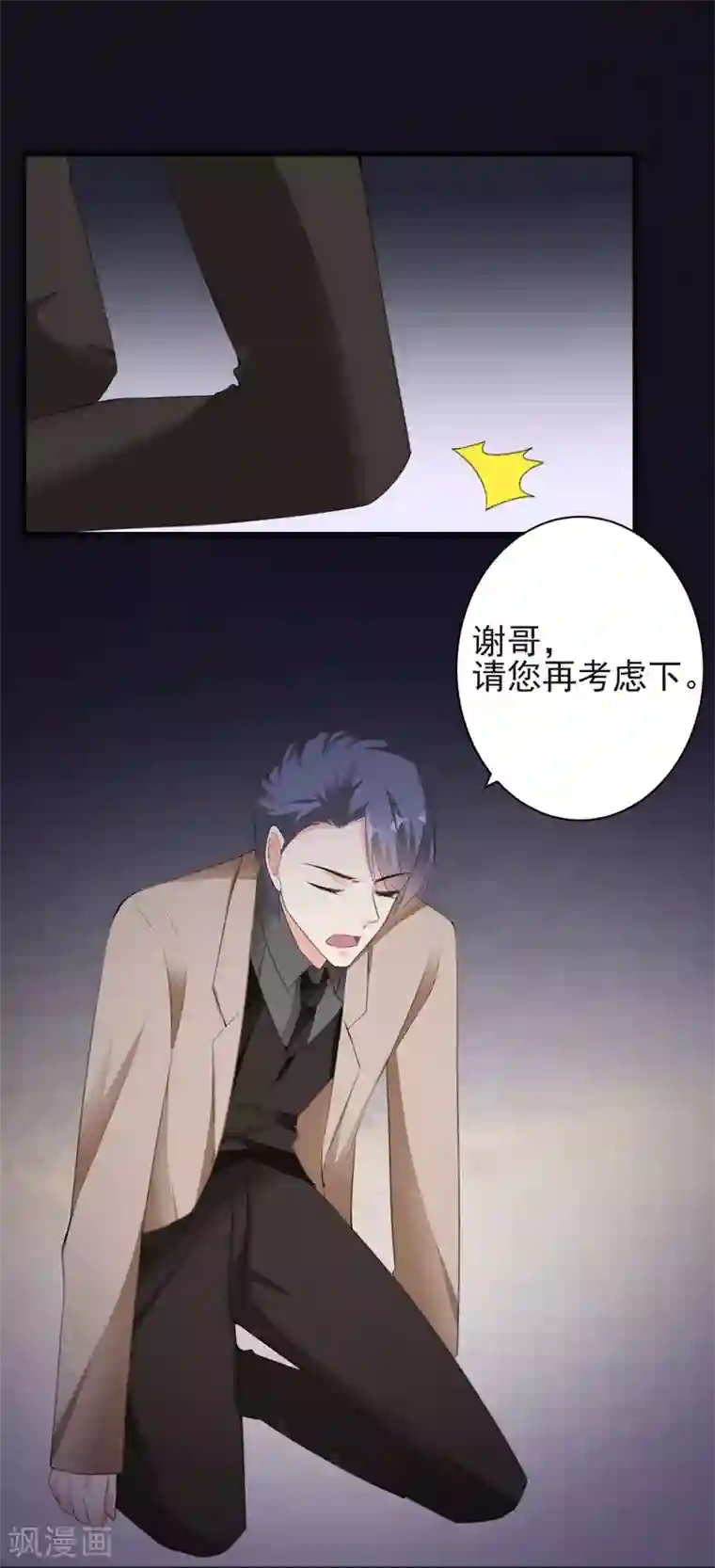 吃定我的未婚夫第87话 获得帮助
