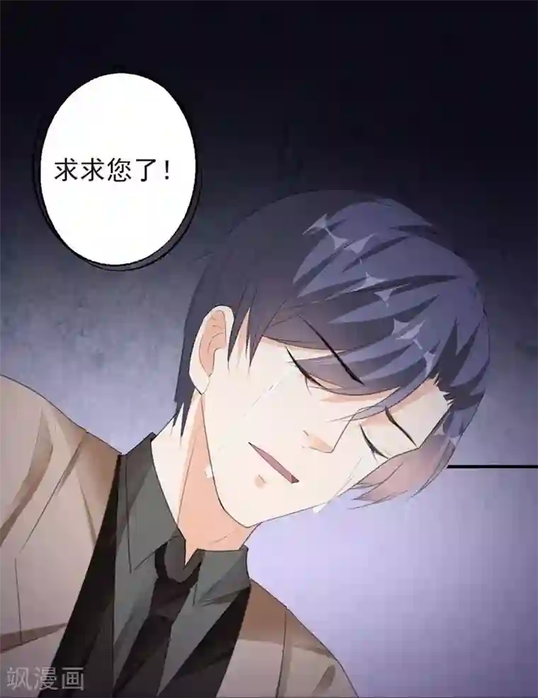 吃定我的未婚夫第87话 获得帮助