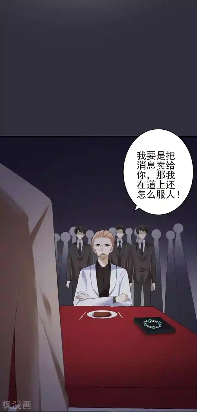 吃定我的未婚夫第87话 获得帮助