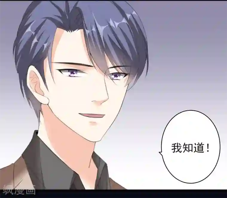 吃定我的未婚夫第87话 获得帮助