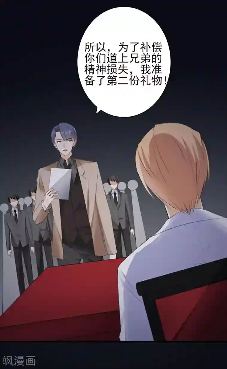 吃定我的未婚夫第87话 获得帮助