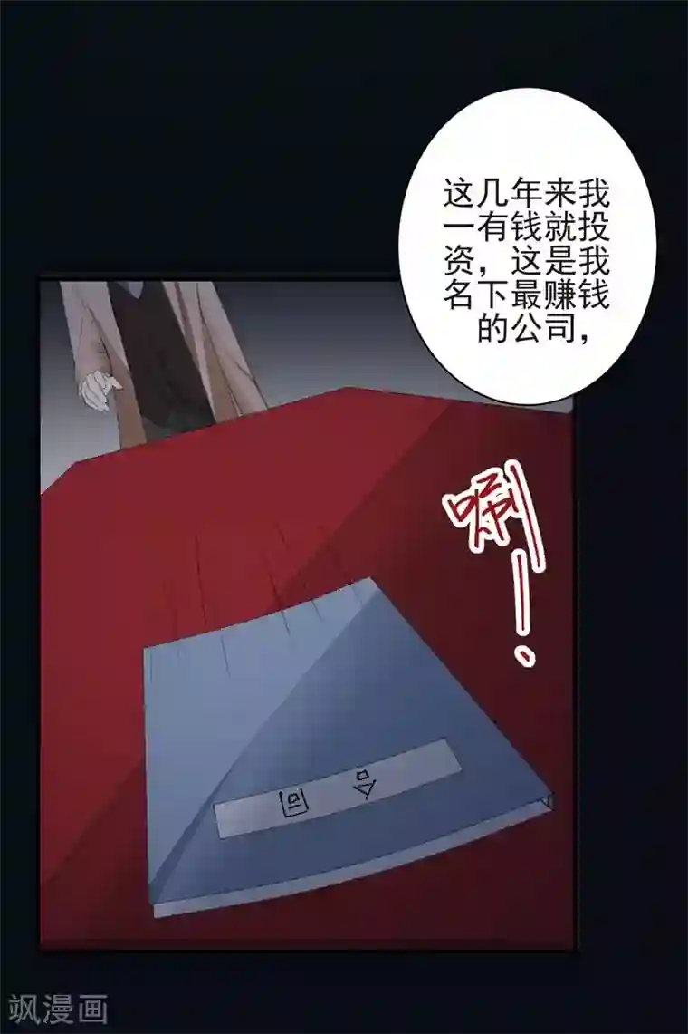 吃定我的未婚夫第87话 获得帮助