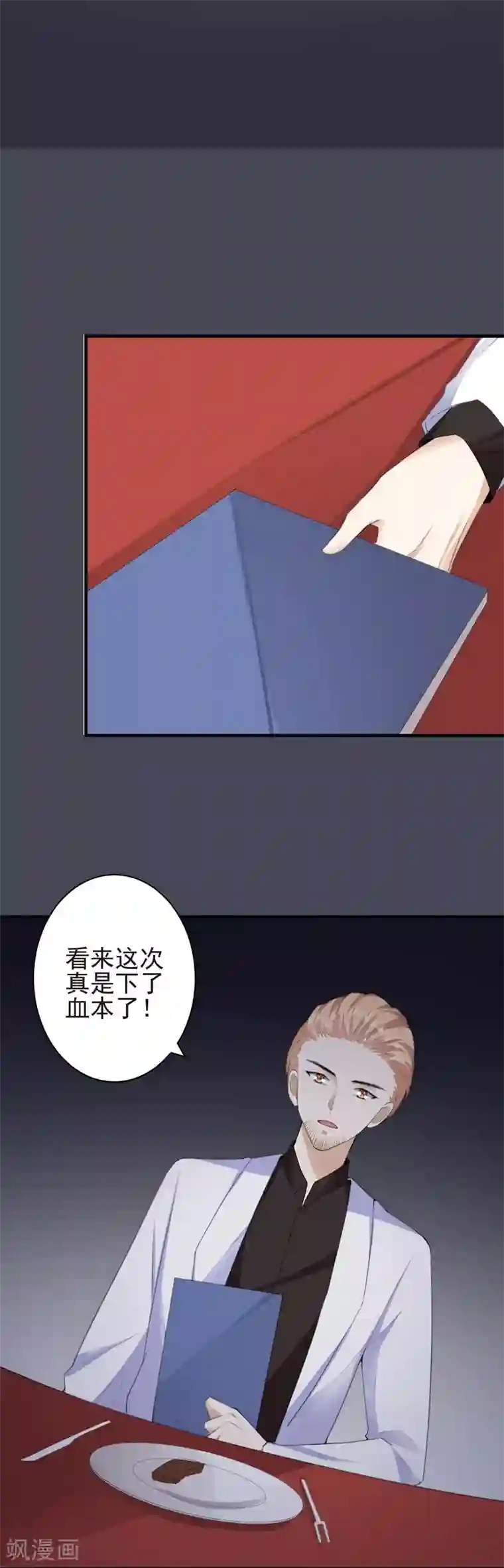 吃定我的未婚夫第87话 获得帮助