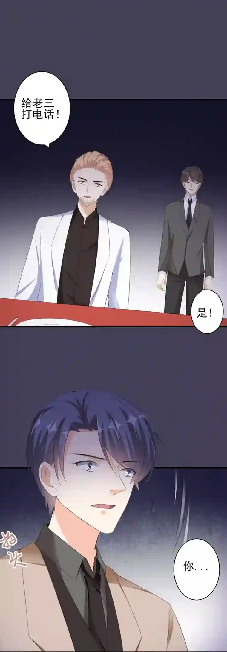 吃定我的未婚夫第88话 逃亡意外1