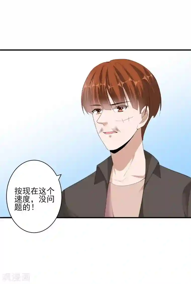 吃定我的未婚夫第88话 逃亡意外1