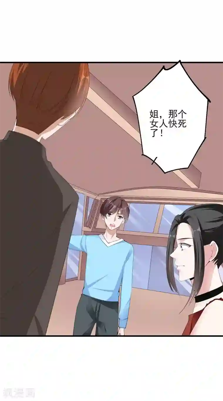 吃定我的未婚夫第88话 逃亡意外1