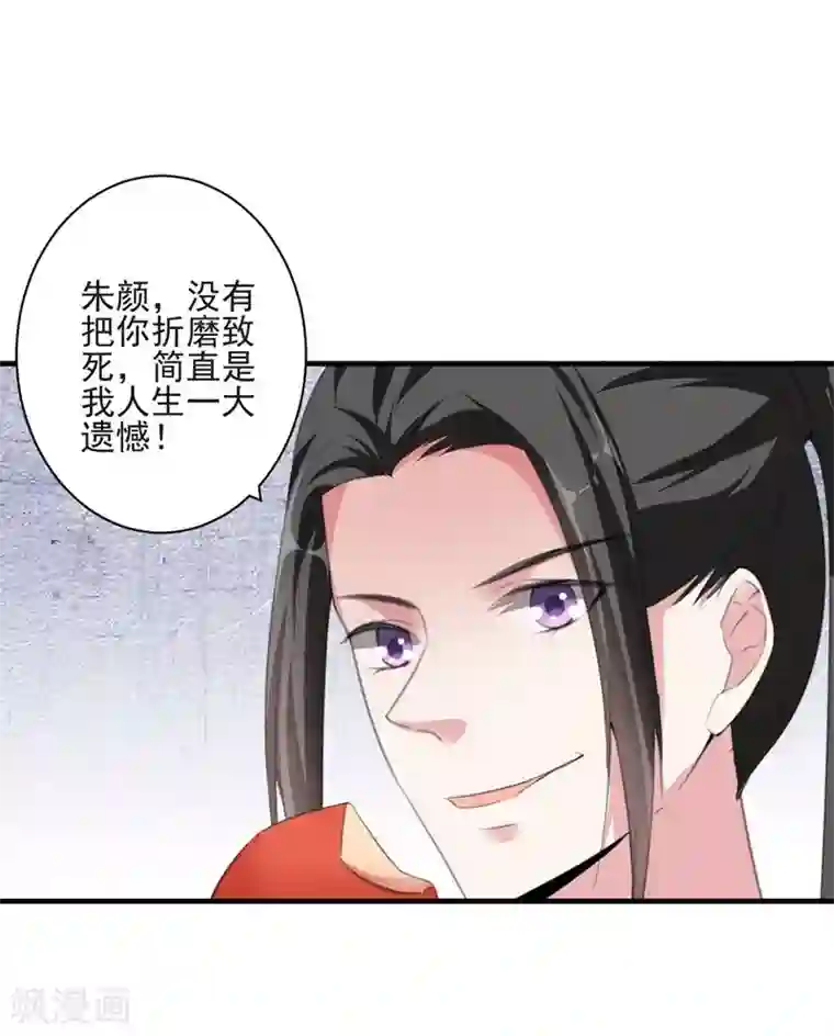 吃定我的未婚夫第88话 逃亡意外1