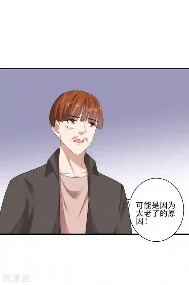 吃定我的未婚夫第88话 逃亡意外1