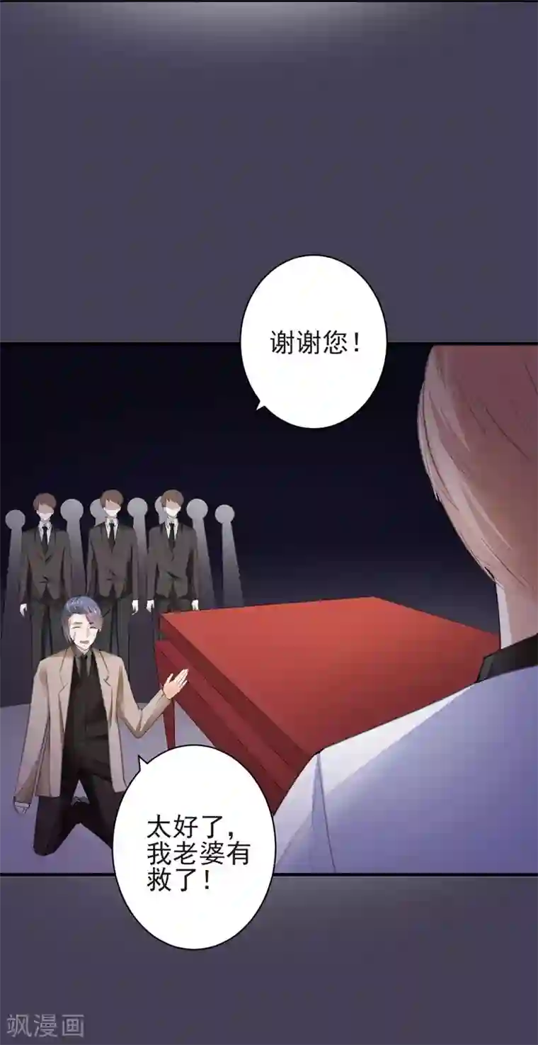 吃定我的未婚夫第88话 逃亡意外1