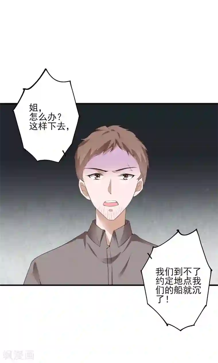 吃定我的未婚夫第88话 逃亡意外1