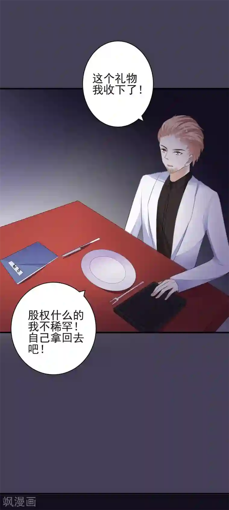 吃定我的未婚夫第88话 逃亡意外1