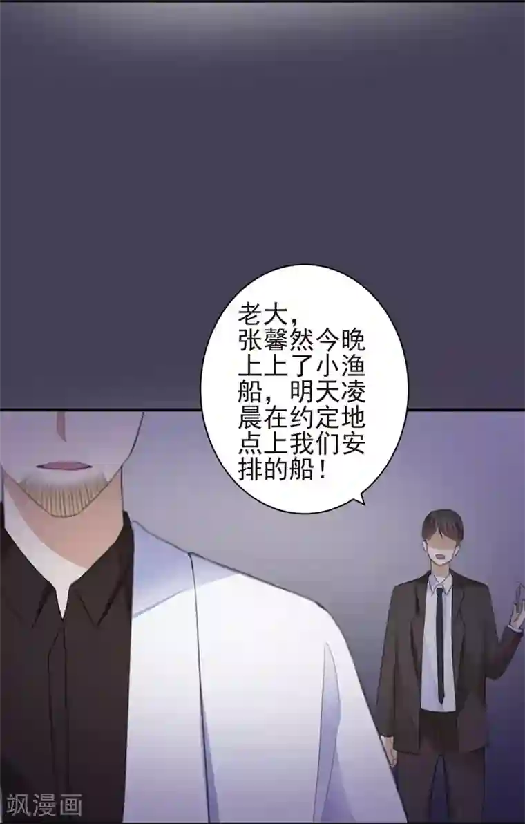 吃定我的未婚夫第88话 逃亡意外1