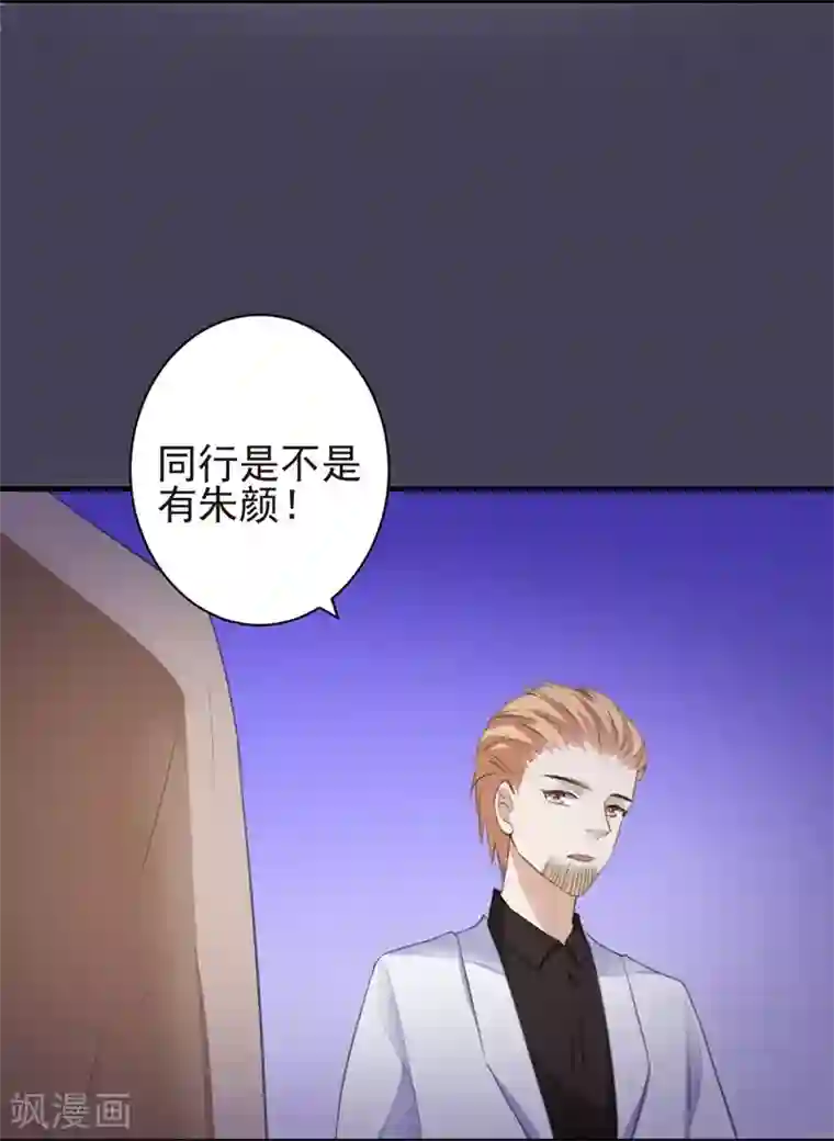 吃定我的未婚夫第88话 逃亡意外1