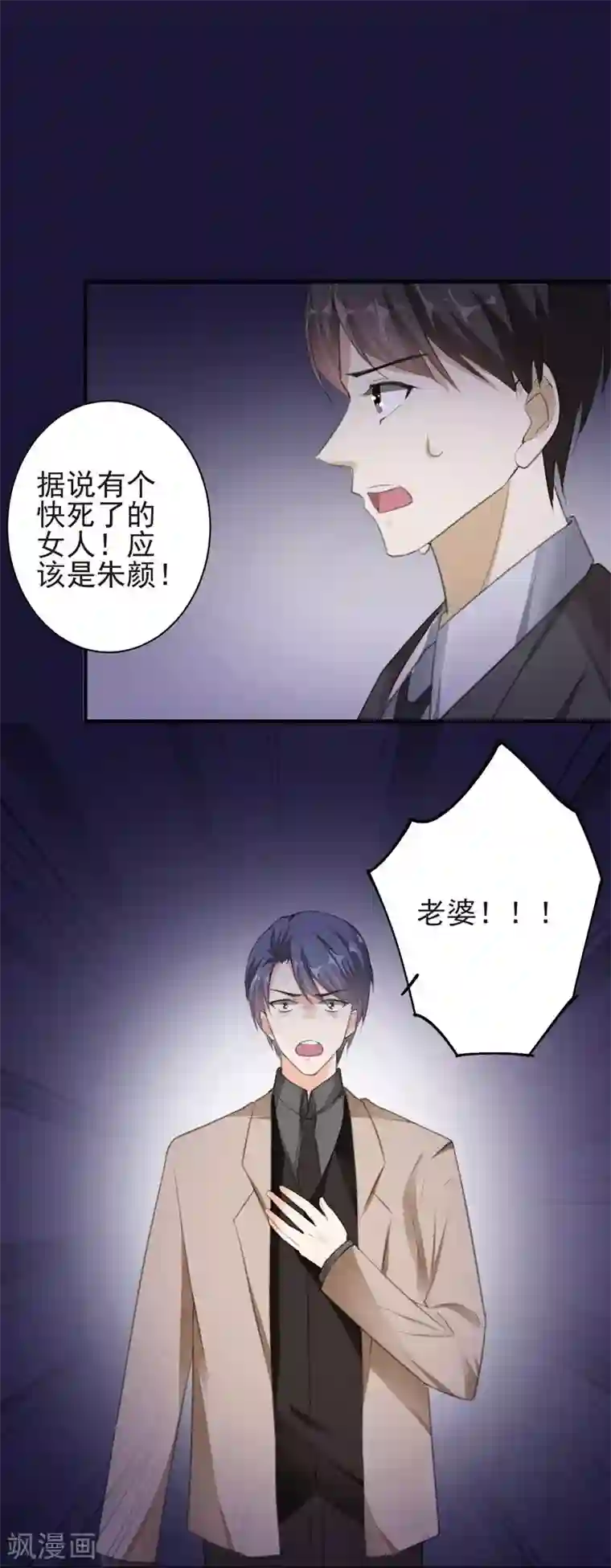 吃定我的未婚夫第88话 逃亡意外1