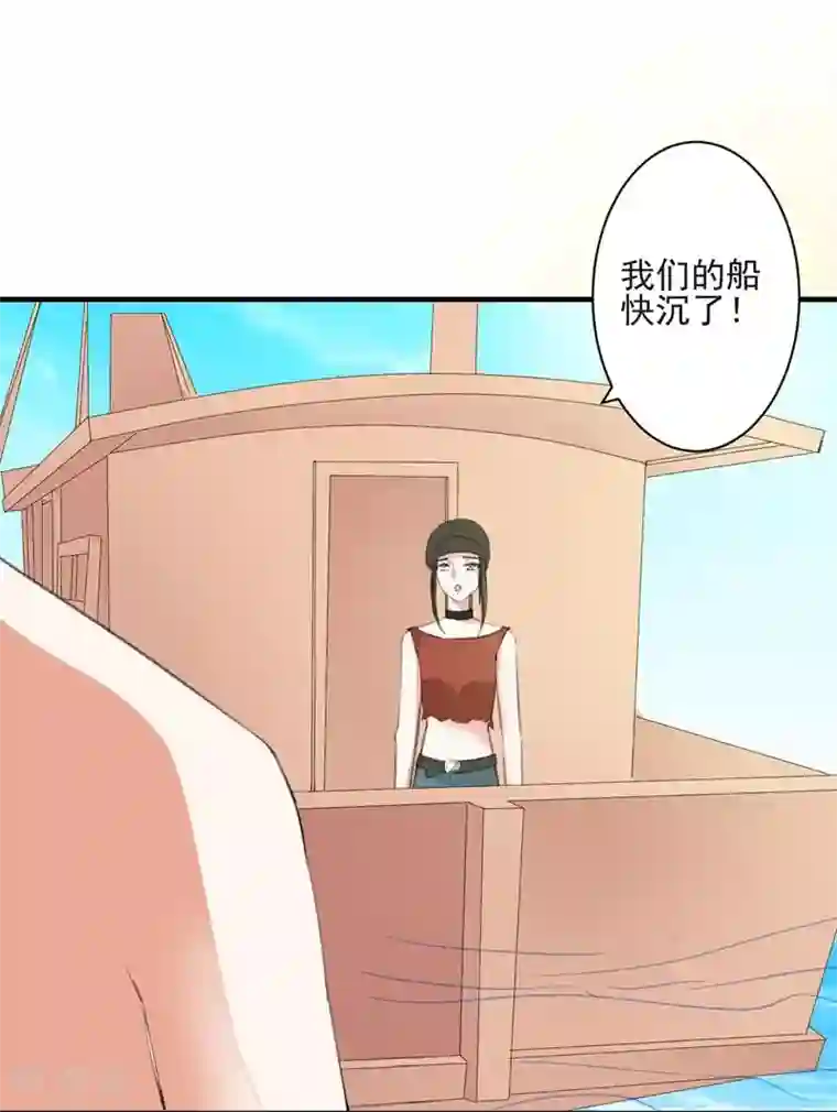 吃定我的未婚夫第89话 逃亡意外2