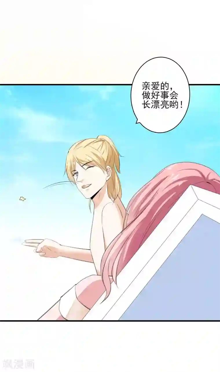 吃定我的未婚夫第89话 逃亡意外2