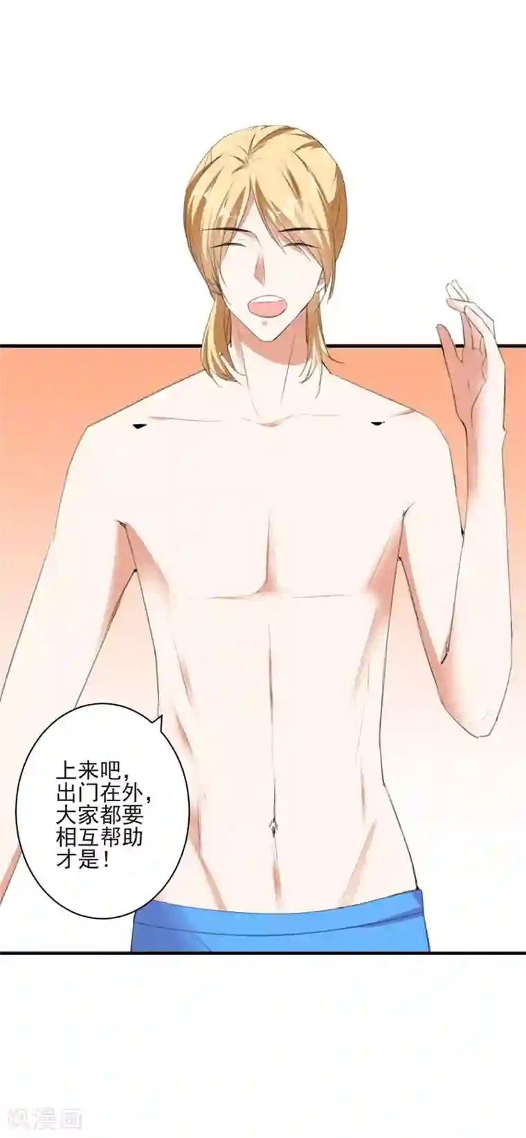 吃定我的未婚夫第89话 逃亡意外2