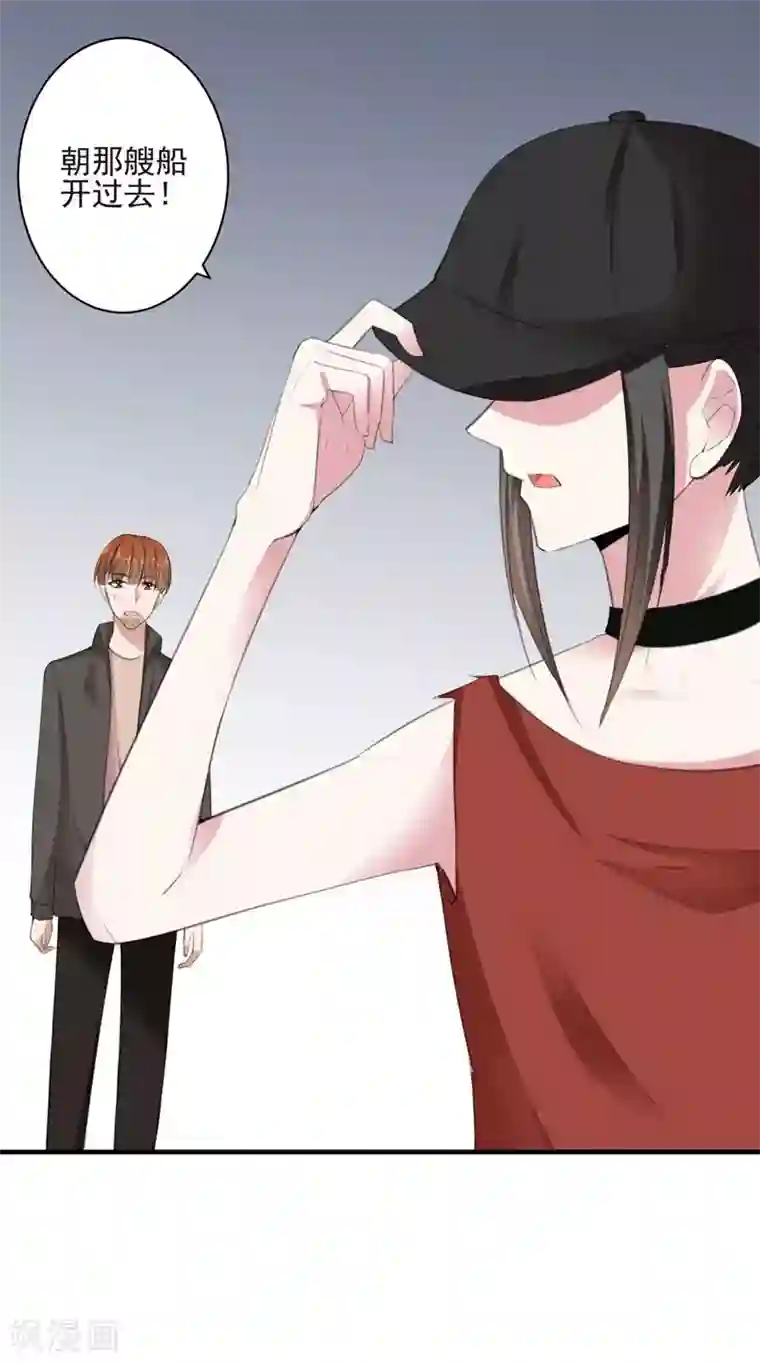 吃定我的未婚夫第89话 逃亡意外2