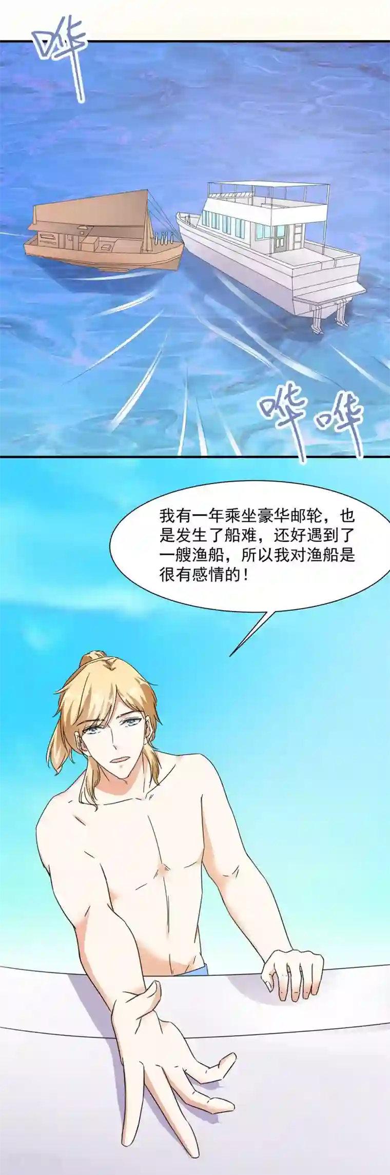 吃定我的未婚夫第90话 识破伪装1