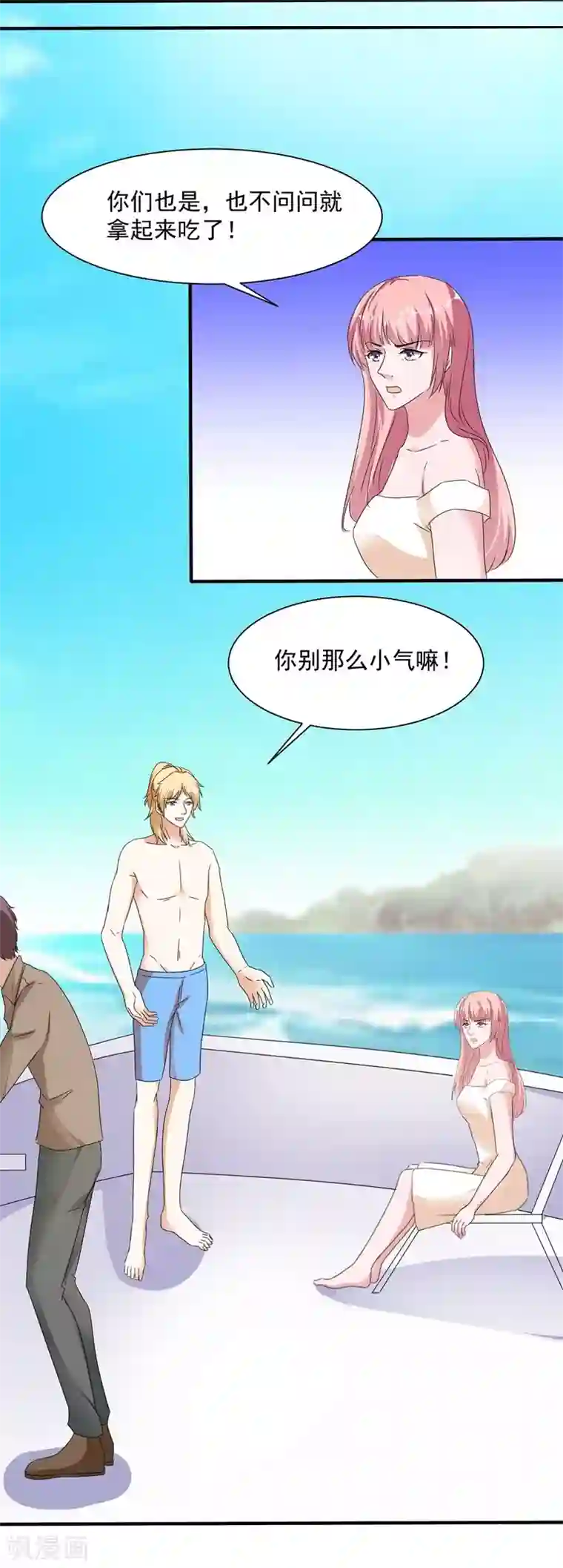 吃定我的未婚夫第90话 识破伪装1