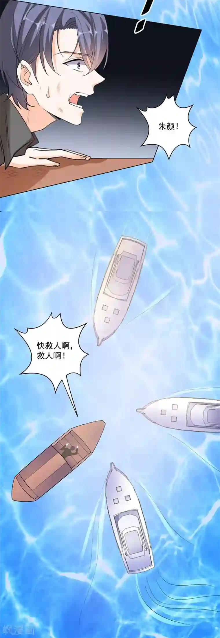 吃定我的未婚夫第91话 识破伪装2