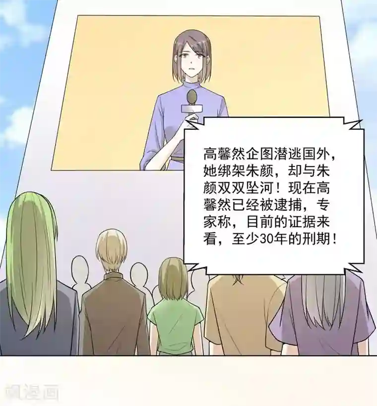 吃定我的未婚夫第92话 同归于尽