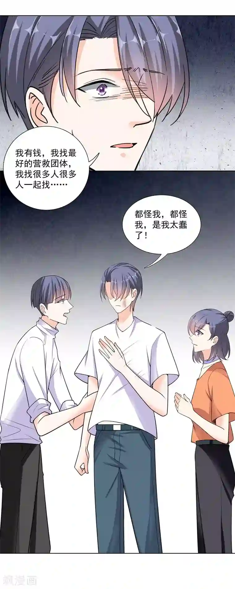 吃定我的未婚夫第92话 同归于尽