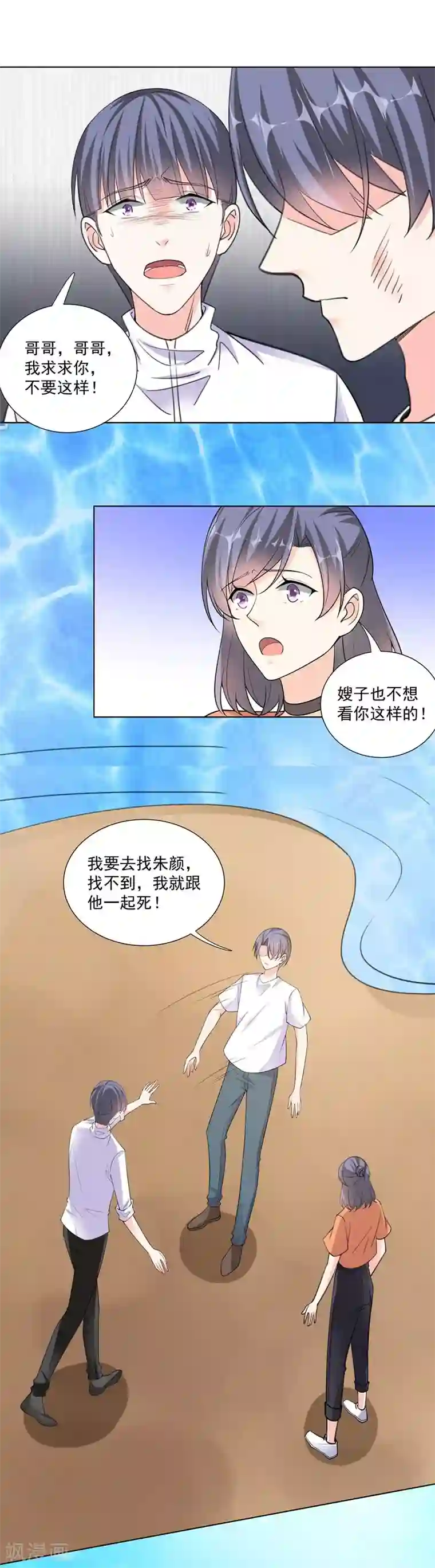 吃定我的未婚夫第92话 同归于尽