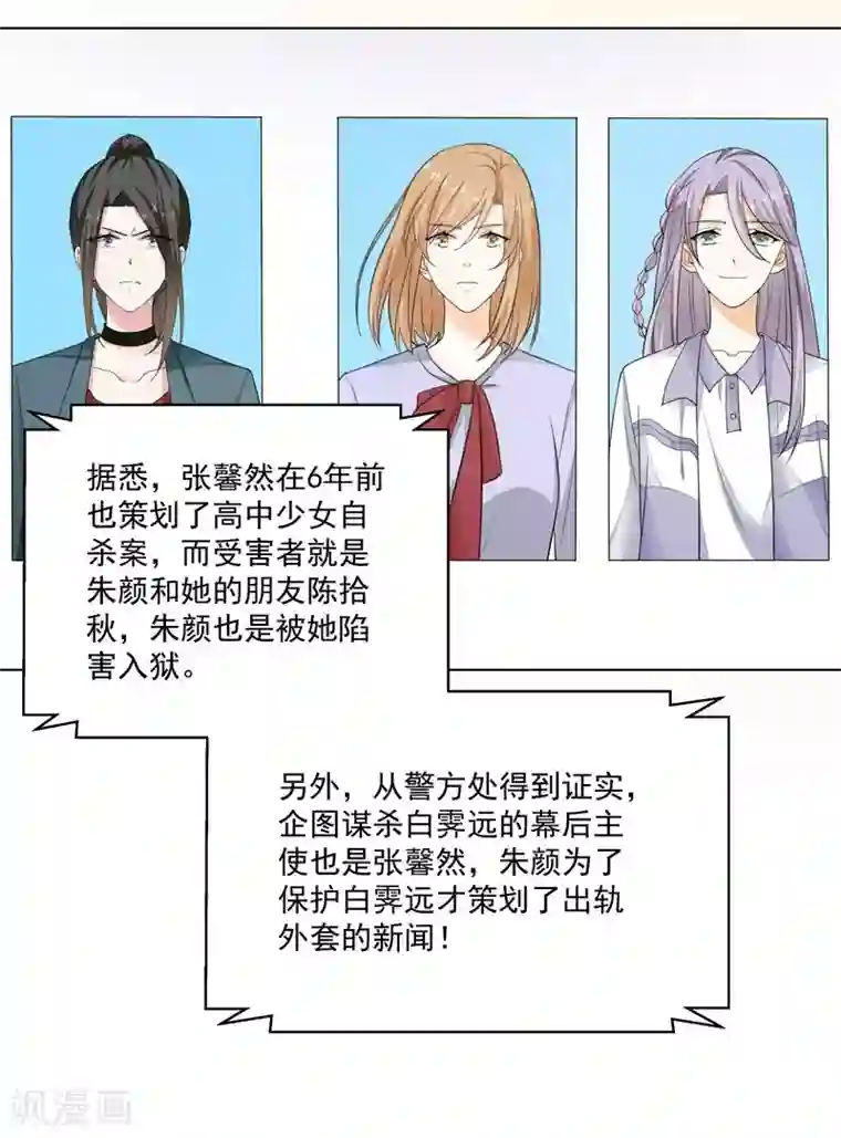 吃定我的未婚夫第92话 同归于尽