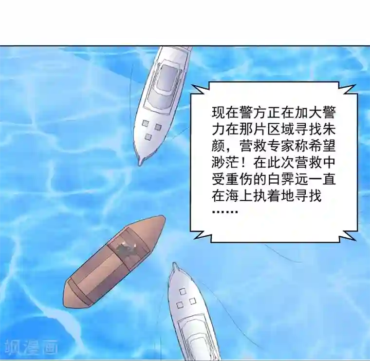 吃定我的未婚夫第92话 同归于尽