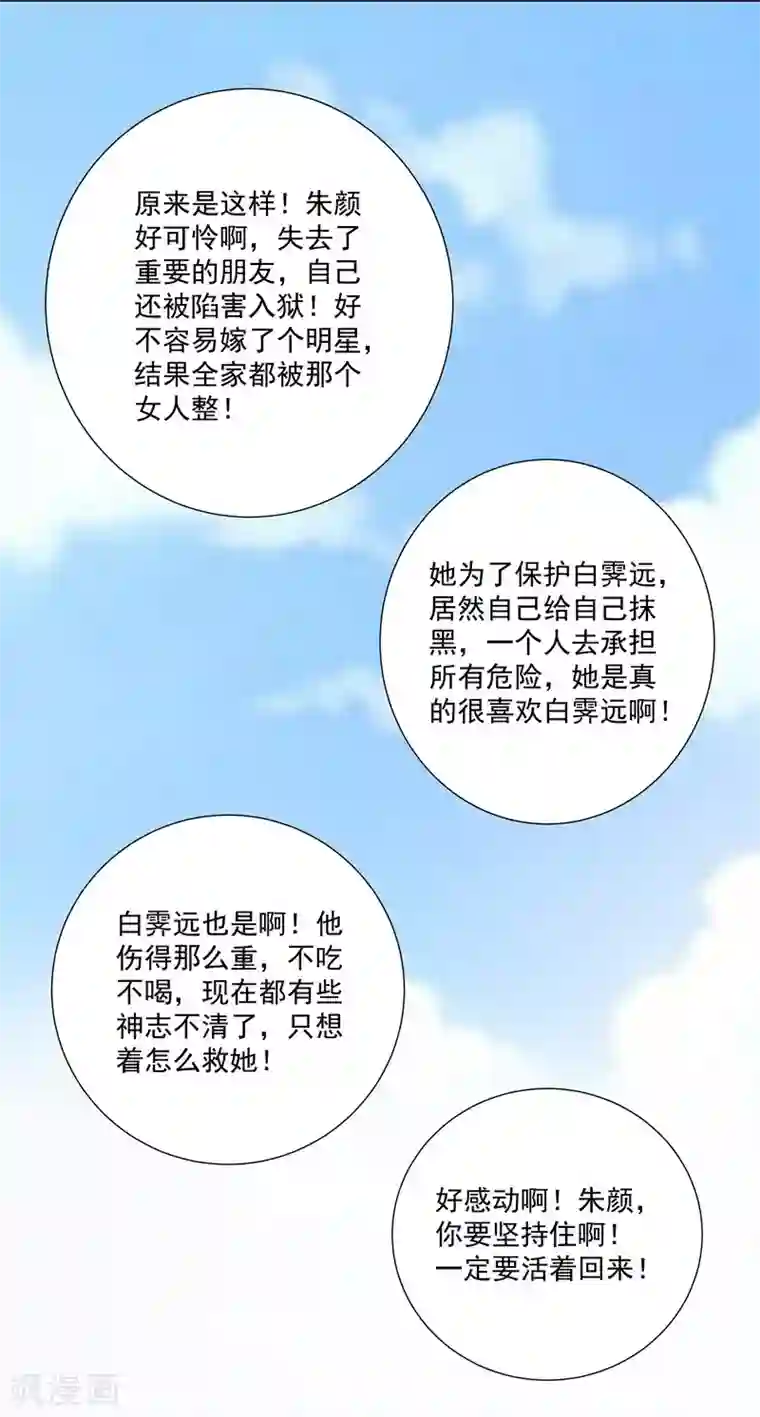 吃定我的未婚夫第92话 同归于尽