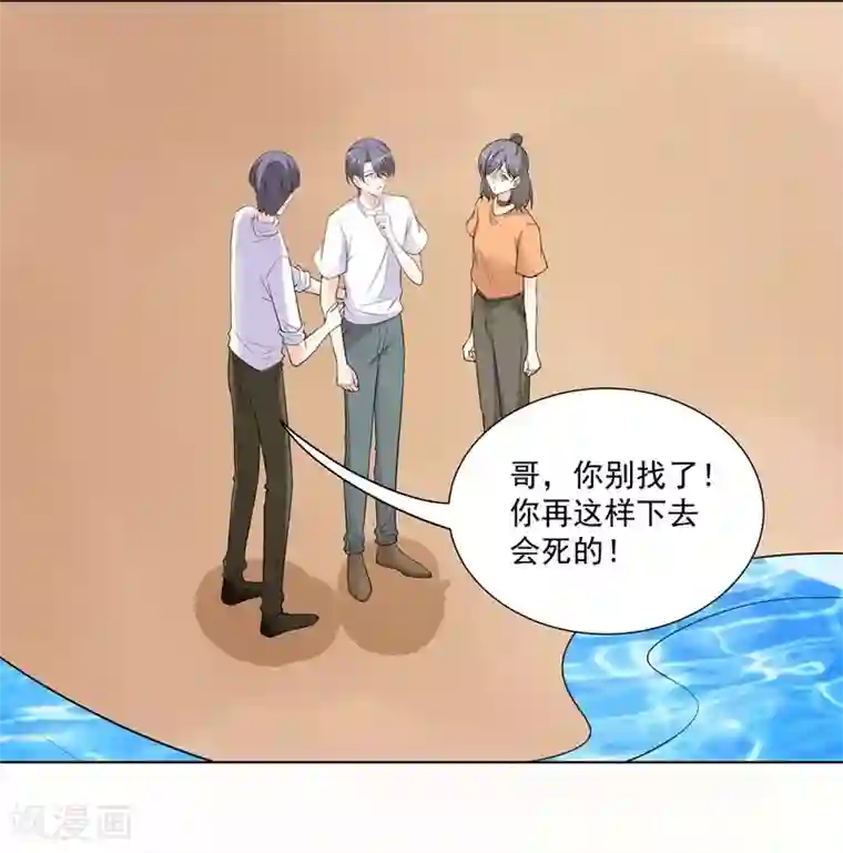 吃定我的未婚夫第92话 同归于尽