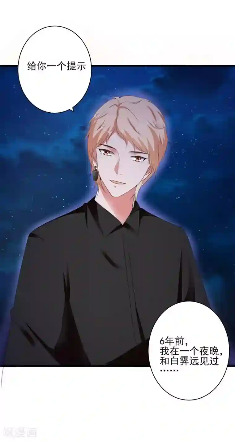 吃定我的未婚夫第93话 卖偶人1