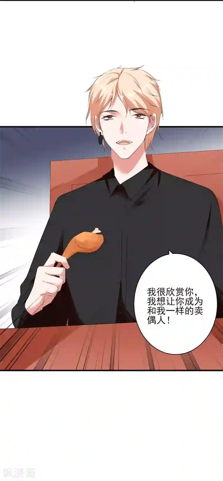 吃定我的未婚夫第94话 卖偶人2