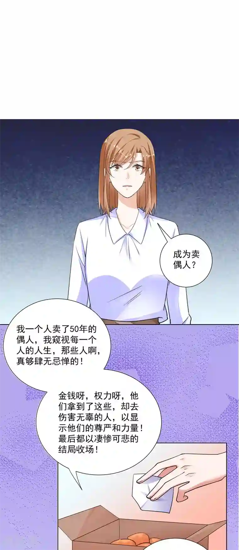 吃定我的未婚夫第94话 卖偶人2