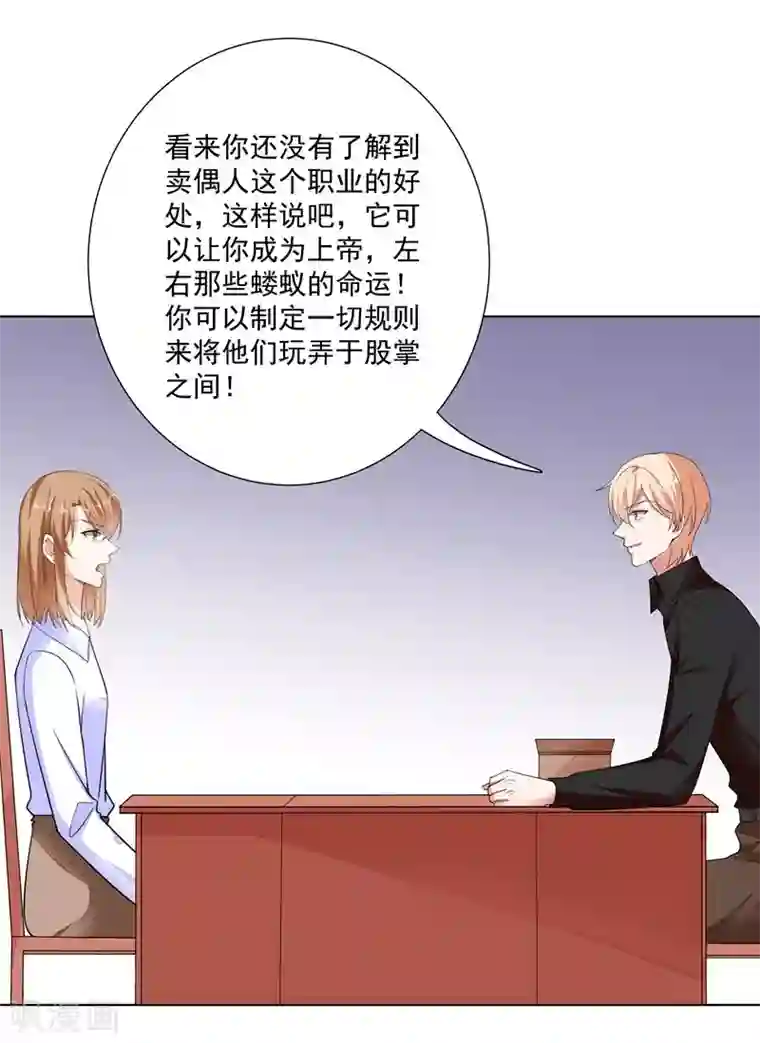 吃定我的未婚夫第94话 卖偶人2