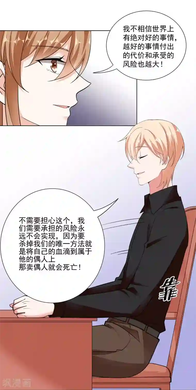 吃定我的未婚夫第94话 卖偶人2