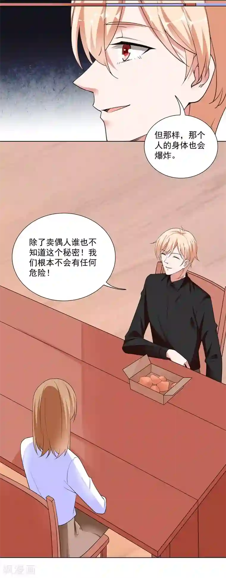 吃定我的未婚夫第94话 卖偶人2