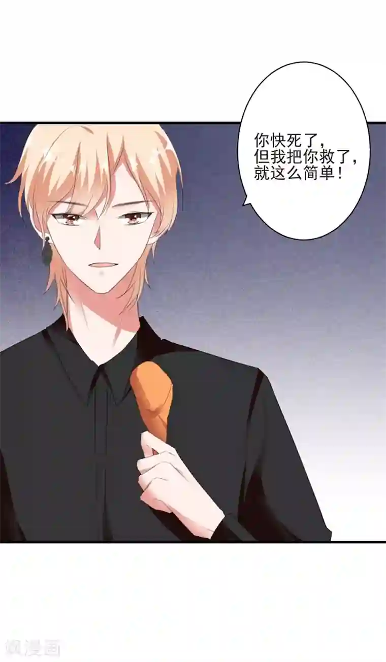 吃定我的未婚夫第94话 卖偶人2