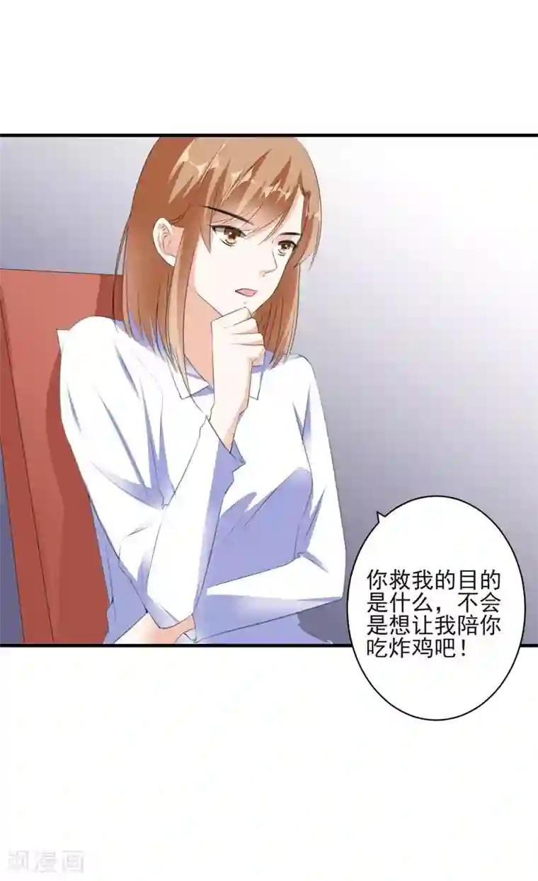 吃定我的未婚夫第94话 卖偶人2