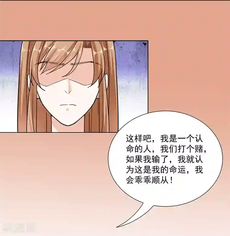 吃定我的未婚夫第95话 不好的预感