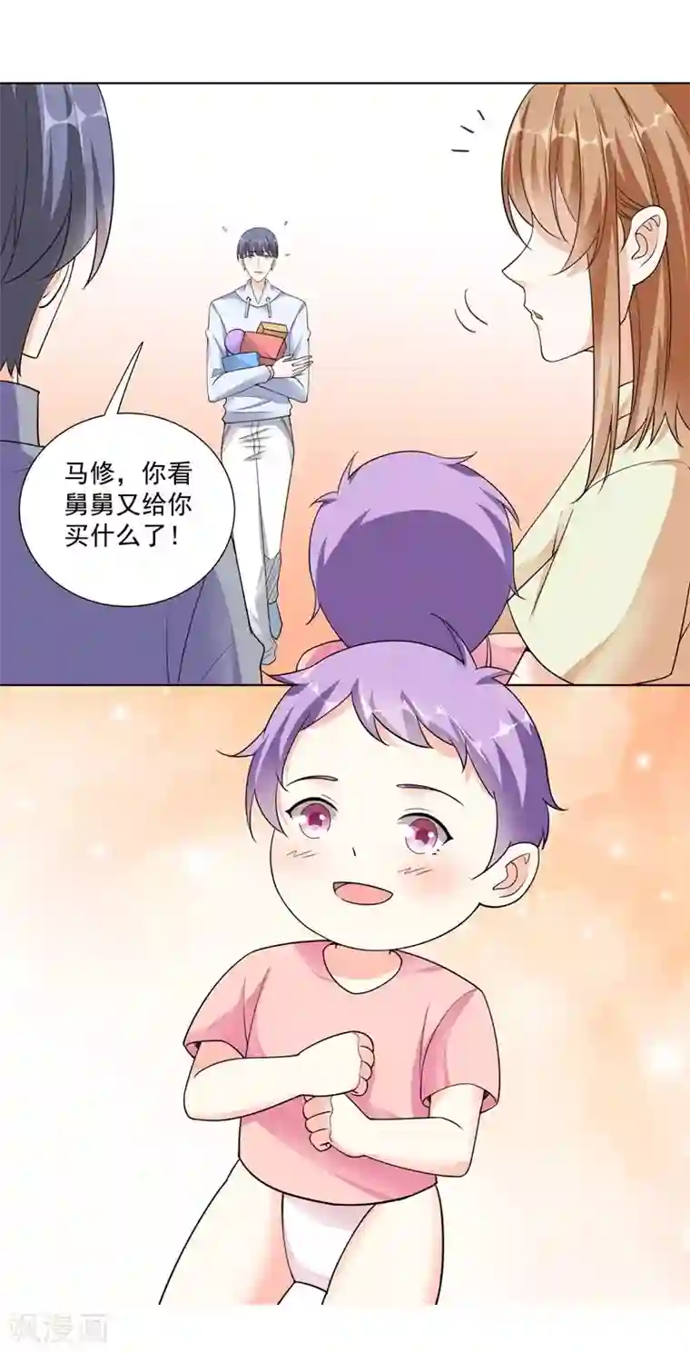 吃定我的未婚夫第95话 不好的预感