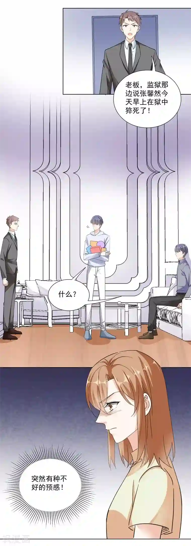 吃定我的未婚夫第95话 不好的预感