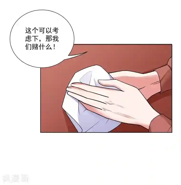 吃定我的未婚夫第95话 不好的预感