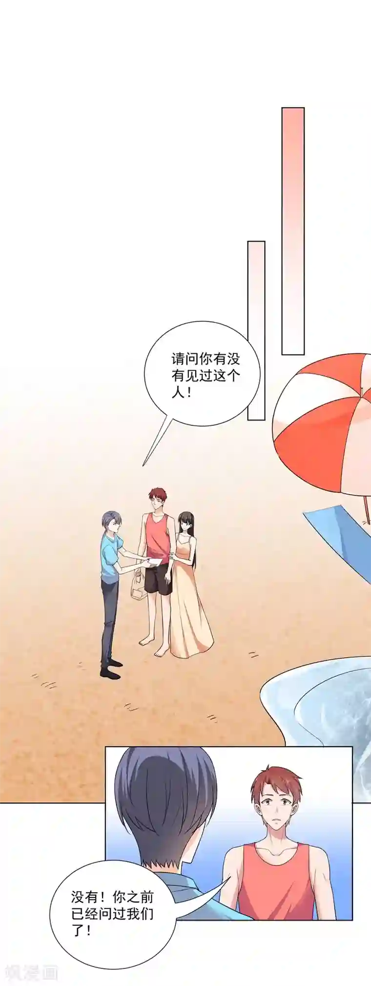 吃定我的未婚夫第95话 不好的预感